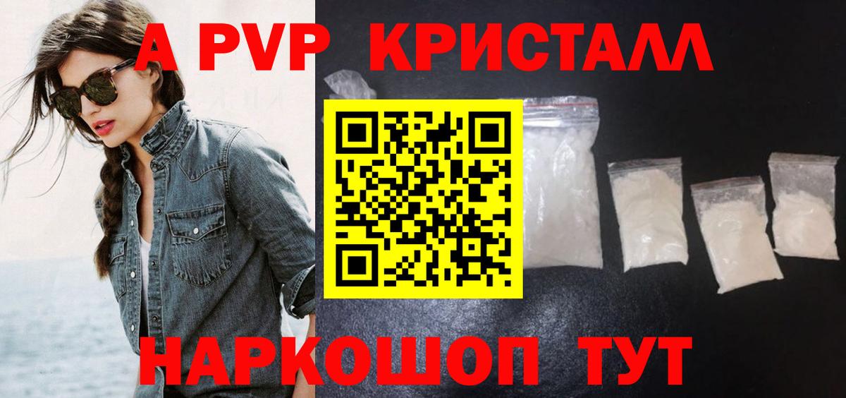 A PVP СК КРИС  Вход с VPN  A PVP мука  Алушта  APVP  APVP кристаллы 