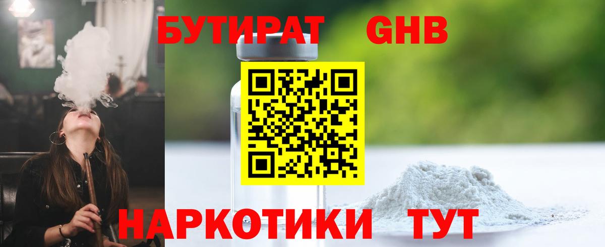 Бутират оксана Алушта